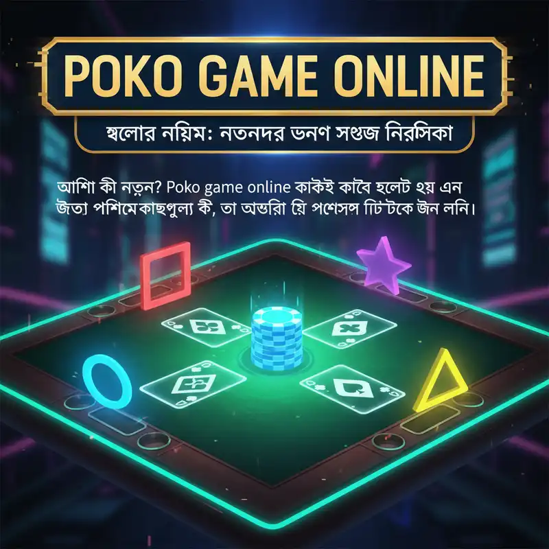 খেলার নিয়ম